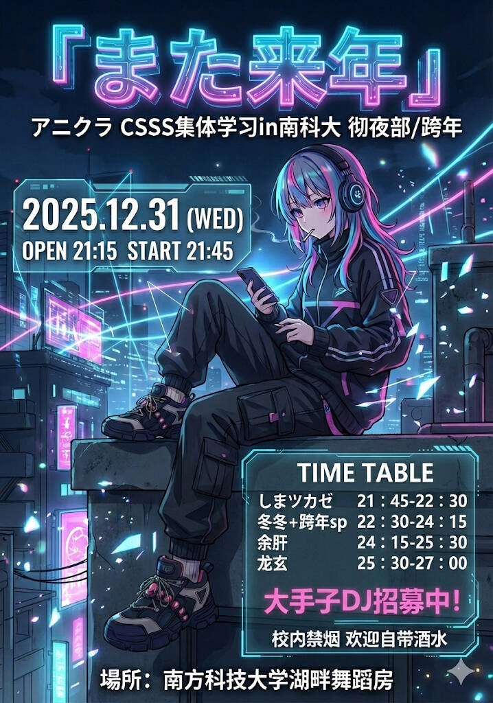 CSSS Event Poster
